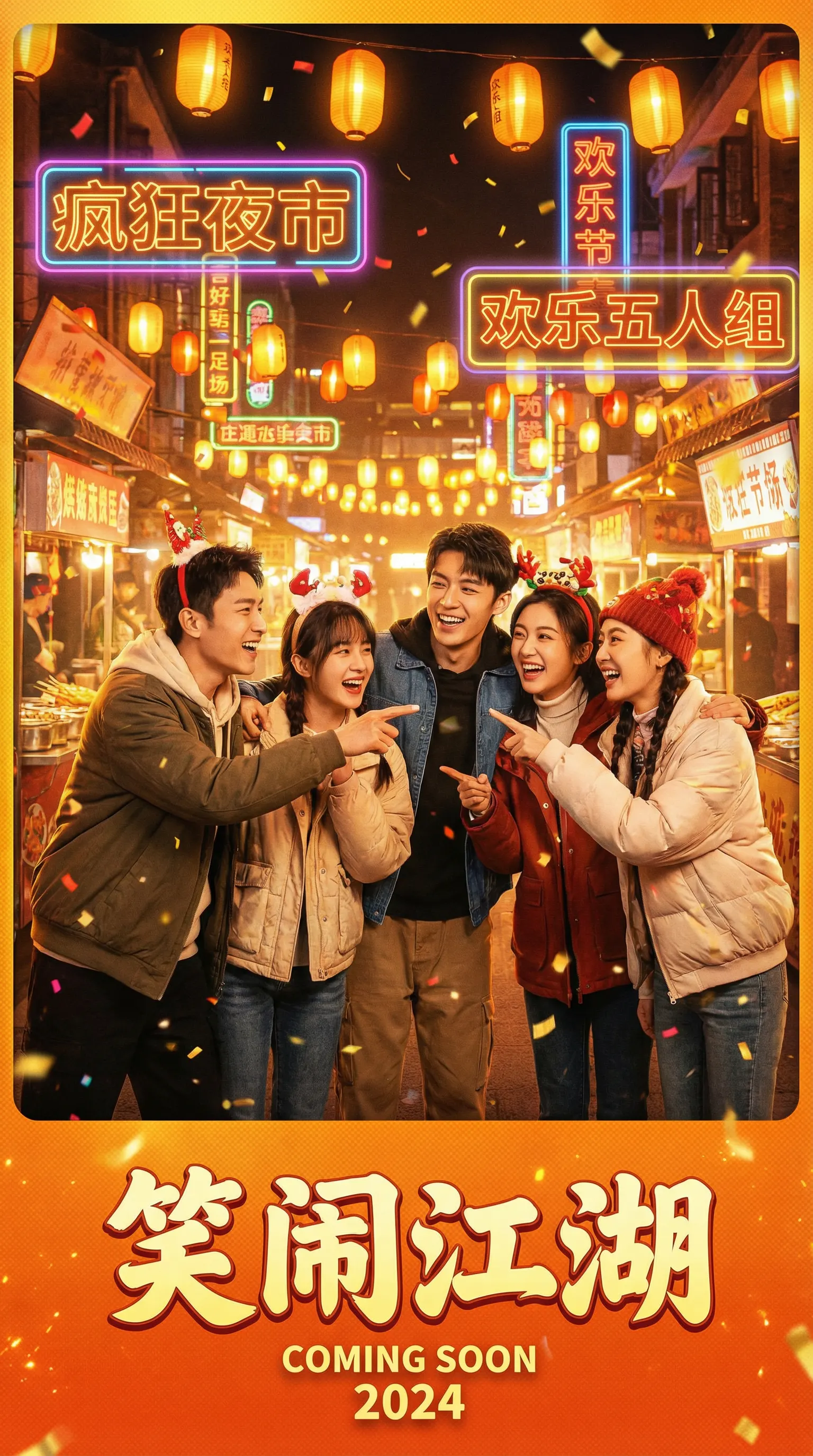 暗网禁区免费看片喜剧电影笑闹江湖